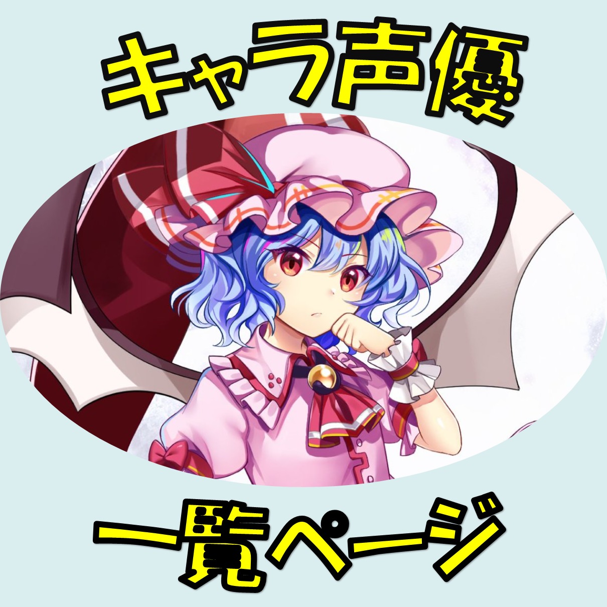 ワード 東方 キャラ ロスト 強い 【東方ロストワード】キャラの育成方法。優先して強化すべき項目を紹介