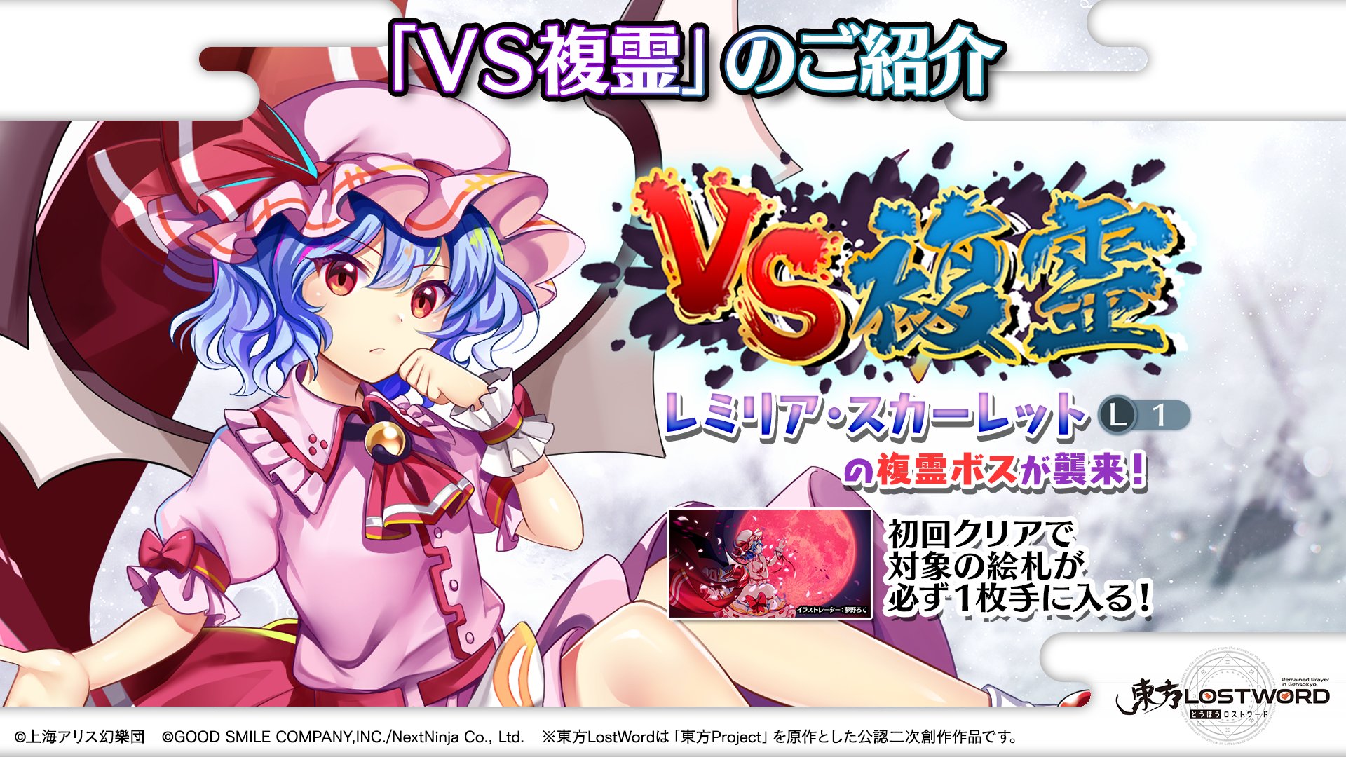 東方project】レミリアスカーレット【ほぼフル】 東方ロストワード】vs