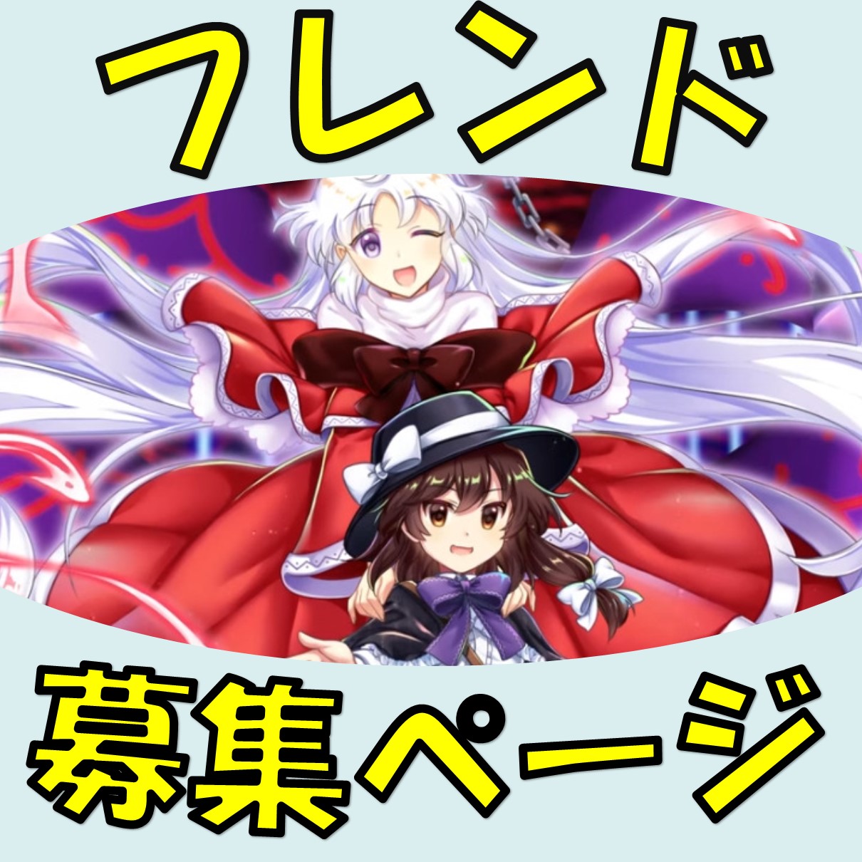 東方ロストワード】雑談・質問掲示板｜1人でも攻略陣！東方ロストワード攻略まとめブログ